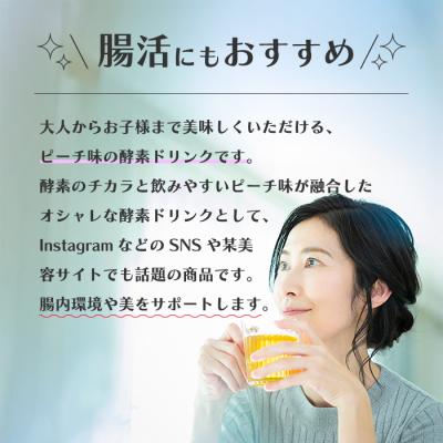 ふるさと納税 三原市 【IZM酵素ドリンク】《3か月定期便》PEACH TASTE[199-012] |  | 02