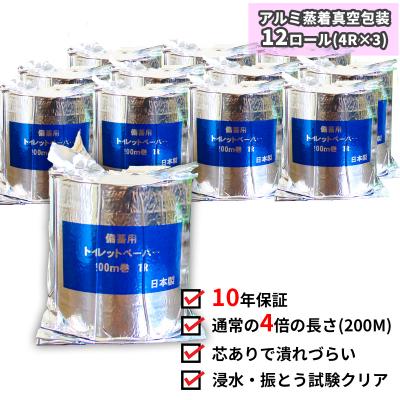 ふるさと納税 いの町 10年間保証　備蓄用トイレットペーパー(12個　個包装)