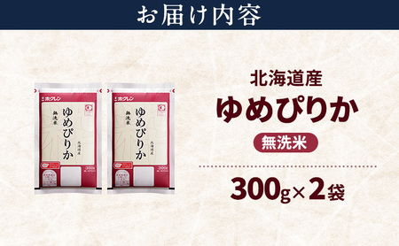ゆめぴりか 無洗米 特A 北海道産 ゆめぴりか【600g】