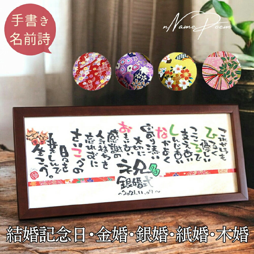 【ふるさと納税】笑描き屋たくと 名前詩 【横長木製額320】 1個 木製額 銀婚式 お祝い 記念日 プレゼント ギフト 名前ポエム 名入れ 名前入り ネームインポエム 詩 ポエム メッセージ入り オーダーメイド 手描き インテリア 雑貨 倉敷市 送料無料