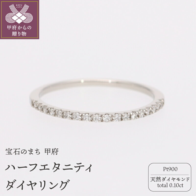 【ふるさと納税】 リング 指輪 レディース ジュエリー アクセサリー ダイヤモンド 0.10ct プラチナ ギフト プレゼント ジュエリーケース 鑑別カード付 保証書付 k053-159