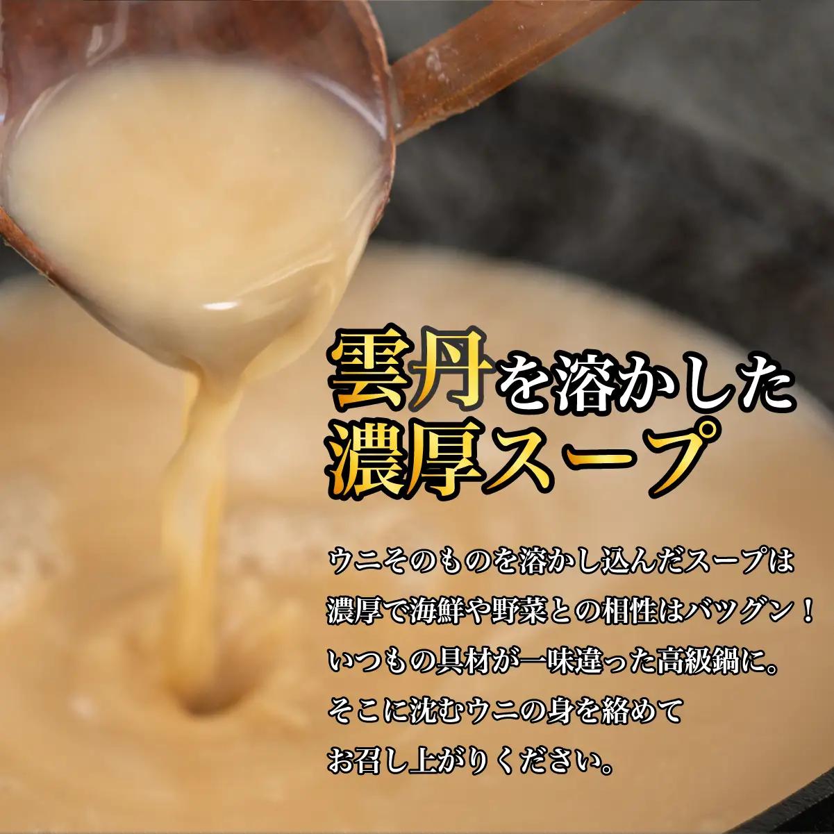 fn-44-014 三陸産うにの「うにしゃぶ鍋スープ」 700ml（3～4人前）×2パック ギフトボックス入り かまいしDMC
