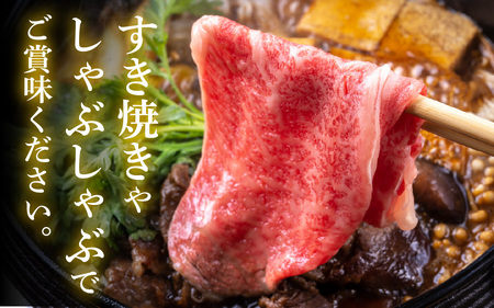 松喜屋近江牛厳選すき焼き・しゃぶしゃぶ用