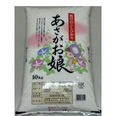 ふるさと納税 白山市 令和7年産【松任のこしひかり】あさがお娘(精米)10kg