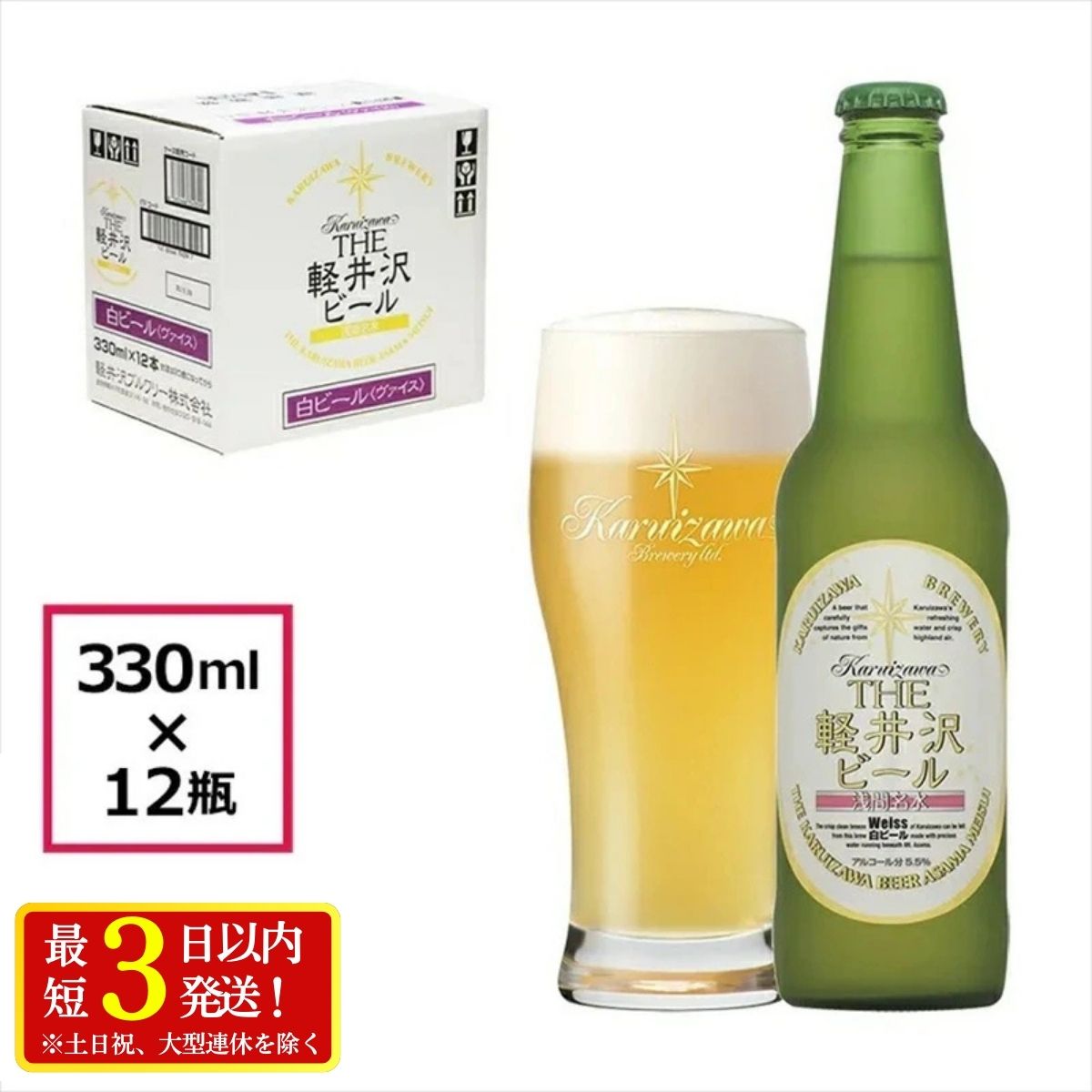 【ふるさと納税】12瓶〈ヴァイス〉 THE軽井沢ビール【 軽井沢ブルワリー 小麦麦芽の飽きのこないビール　選び抜いた小麦麦芽　上面発酵でフルーティな香り 酒 地ビール クラフトビール 長野県 佐久市 】