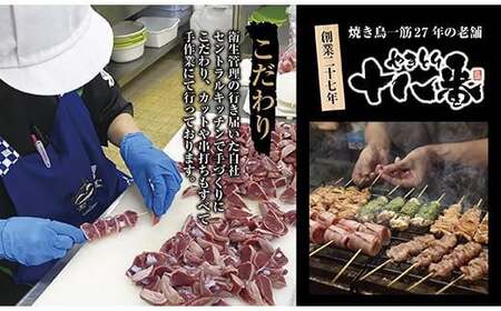 やきとり十八番　焼鳥食べ比べセット（50本） | 焼鳥 食べ比べ セット 大容量 国産若鳥 もも串 砂肝串 ハツ串 首皮串 つくね串 秘伝のタレ セントラルキッチン 真空冷凍 焼き鳥パーティー BBQ
