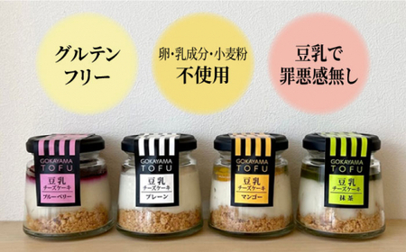 とろ生 豆乳チーズケーキ 6個 ＜株式会社愛しとーと＞那珂川市 グルテンフリー 豆乳 チーズケーキ スイーツ 15000 15000円 [GBA031]