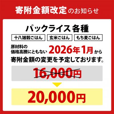 ふるさと納税 境町 【最短翌日発送】茨城県境町産米使用 パックごはん 玄米・もち麦 各160g×18個 計36個 |  | 03