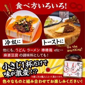 贅沢辣醤（中辛＆辛口）2個セット【大阪府吹田市】〈 調味料 ラージャン 中華 こだわり おすすめ 辛みそ ミソ 手作り 〉