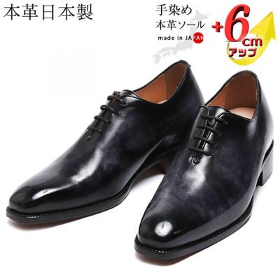 ふるさと納税 大和郡山市 ホールカット革靴 紐タイプ 6cmUPシークレットシューズ No.1380 モノクロ 23.5cm