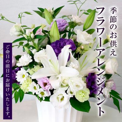 ふるさと納税 山形市 季節のお供えフラワーアレンジメント FY20-537