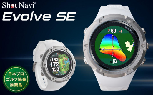 ショットナビ Evolve SE【ホワイト】 金沢市 ゴルフナビ GPS距離計 測定器 腕時計型 スポーツ機器 ゴルフ用品 ラウンド支援 人気 おすすめ ゴルフ場 スコア管理 飛距離計測 プレゼント ギフト 父の日 敬老の日 お取り寄せ 通販 送料無料 ふるさと納税 石川 金沢 加賀百万石 加賀 百万石 北陸 北陸復興 北陸支援