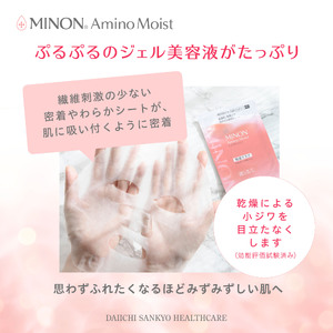 ミノン アミノモイスト ぷるぷるしっとり肌マスク４枚入２個(８枚)セット