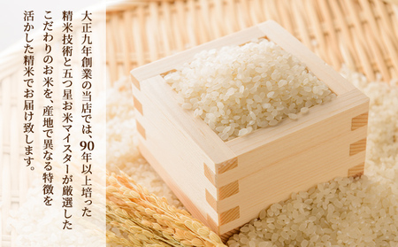 ［令和５年産］五つ星お米マイスター厳選 無洗米北魚沼産コシヒカリ 10kg（2kg×5）