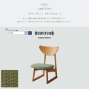 【ふるさと納税】Lager Chair (ラガーチェア) ミナモ グリーン ナチュラルフレーム【SWOF】【1399466】