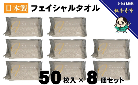 フェイシャルタオル（大判サイズで衛生的な使い捨てタオル）50枚入り×8個〈KA-163F〉