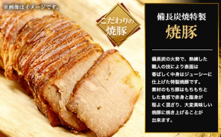 備長炭焼特製焼豚(380g×2本・計760g) ふるさと納税 福知山市 焼豚 焼き豚 チャーシュー ラーメン 具材 お中元 お歳暮 ギフト 贈答 詰め合わせ 豚肉 タレ おかず おつまみ 人気 【fc