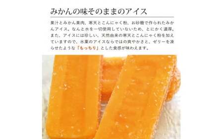 【早和果樹園】みかんアイスバー15本入（B177-1）