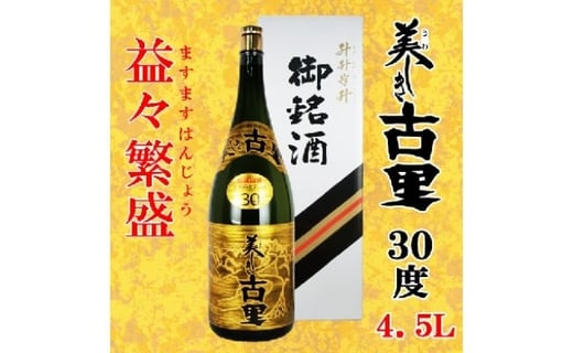 
            琉球泡盛 美しき古里30度 益々繁盛 4500ml
          