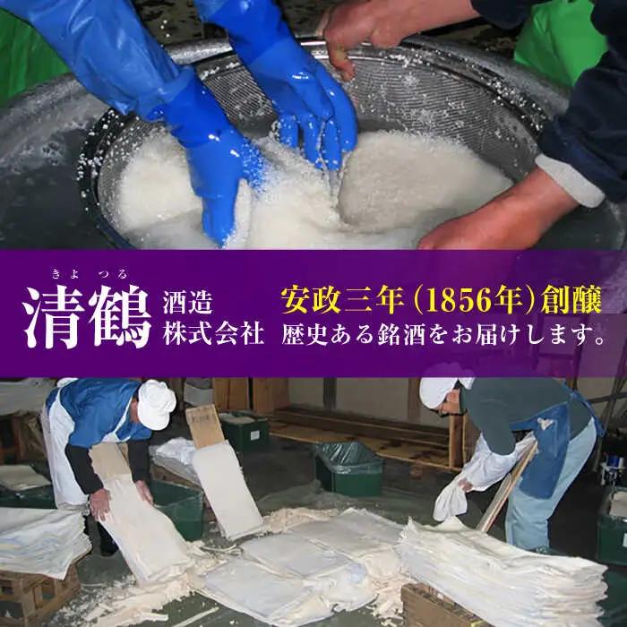 5 清鶴 純米吟醸 歴史の散歩路 500ml 3本セット箱入り[AOAL020] 日本酒