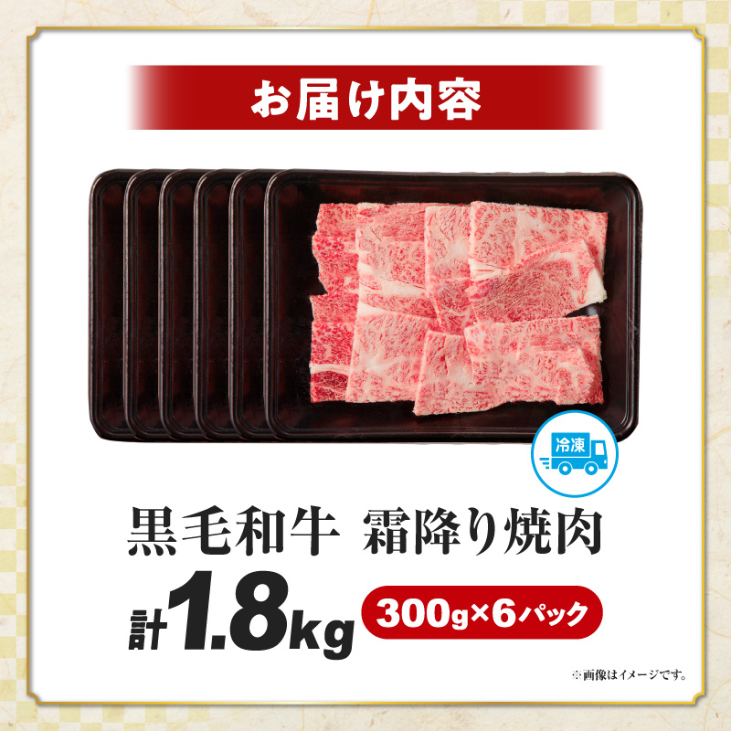 生産者応援≪肉質等級4等級以上≫宮崎県産黒毛和牛霜降り肩ロース(焼肉)計1.8kg_T030-1953【肉 牛 牛肉 おかず 国産 人気 ギフト 食品 すきやき しゃぶしゃぶ BBQ 贈り物 送料無料