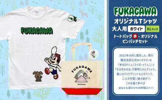 【トートバック：赤×XLサイズ】FUKAGAWAオリジナルTシャツ ホワイト（大人用）・トートバック・オリジナルピンバッチセット シャツ Tシャツ 服 ピンバッチ バック トートバッグ 北海道 深川市