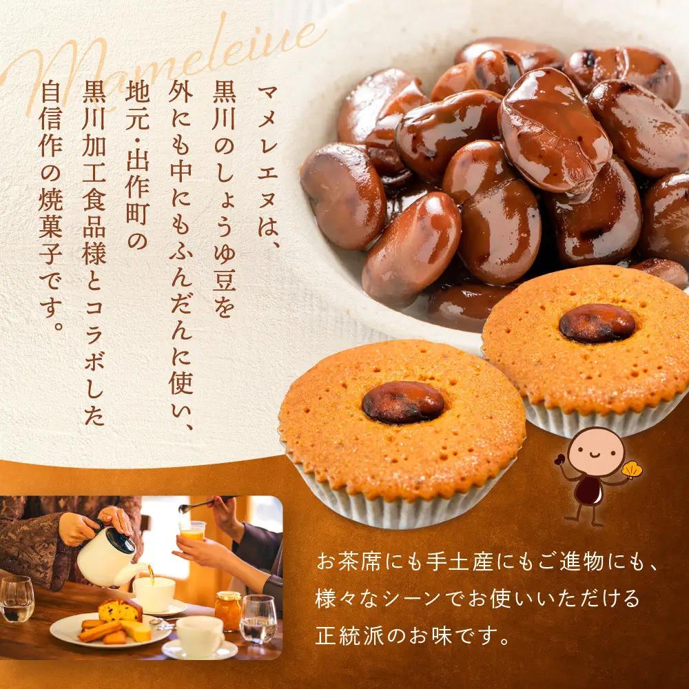マメレエヌ15個入り