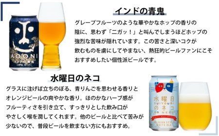 【定期便3カ月】よなよなエールと人気のクラフトビール(お酒) 6種飲み比べ 350ml×24本