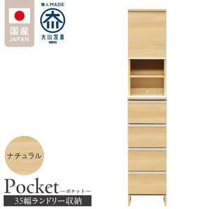 ランドリー収納 【ポケット 35 HI】 ナチュラル_ランドリー収納 ポケット 35 HI 大川家具 ナチュラル 収納 お手入れ 簡単 機能性抜群 引出 スライドレール 可動棚 洗濯物 洗面所 隙間収納 お洒落 日本製 お取り寄せ 福岡県 久留米市 送料無料_Qd077-02