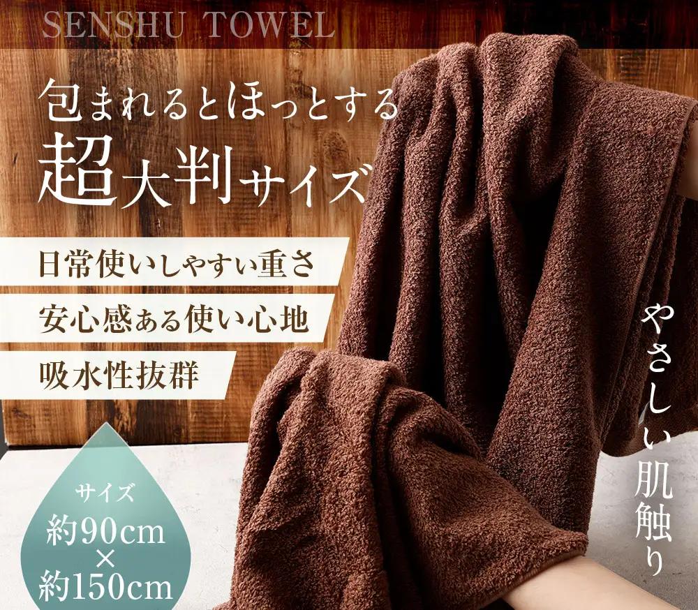 【 日本製 ・ 泉州タオル 】 包まれる心地よさのジャンボバスタオル （ ブラウン ） × 5枚セット タオル ジャンボバスタオル ジャンボ バスタオル タオルケット 吸水性 超大判サイズ 大きいサイ