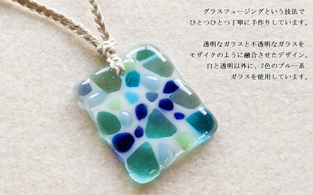 世界で一つの手作りガラス「ガラスのペンダント ブルーモザイク」 プレゼントに 【サンリットグラスワーク】