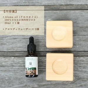 おおさか河内材ひのきのアロマセット （ディフューザー２個付き） Aroma Oil 100％ おおさか 河内材ひのき ２０ml ＆ ディフューザー２個 セット