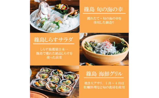 篠島おもてなしFISHERMAN’Sコース お食事券 １名様分 しらす 魚 お肉 魚介 海産物 海鮮 鶏 鶏肉 牡蠣 アサリ BBQ ウイスキー ハンバーガー チキン サラダ チーズ ステーキ チキン