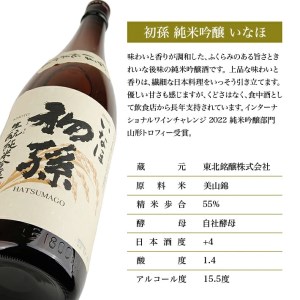 SA1350　初孫 純米吟醸 いなほ　1800ml×1本