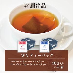 カモミール & ペパーミントティー  ローズヒップ & ハイビスカス  ティーバッグ  40袋入×各１箱 / 三井農林 / WN （ ホワイトノーブル 紅茶 ） / カモミール / ミント / ローズ