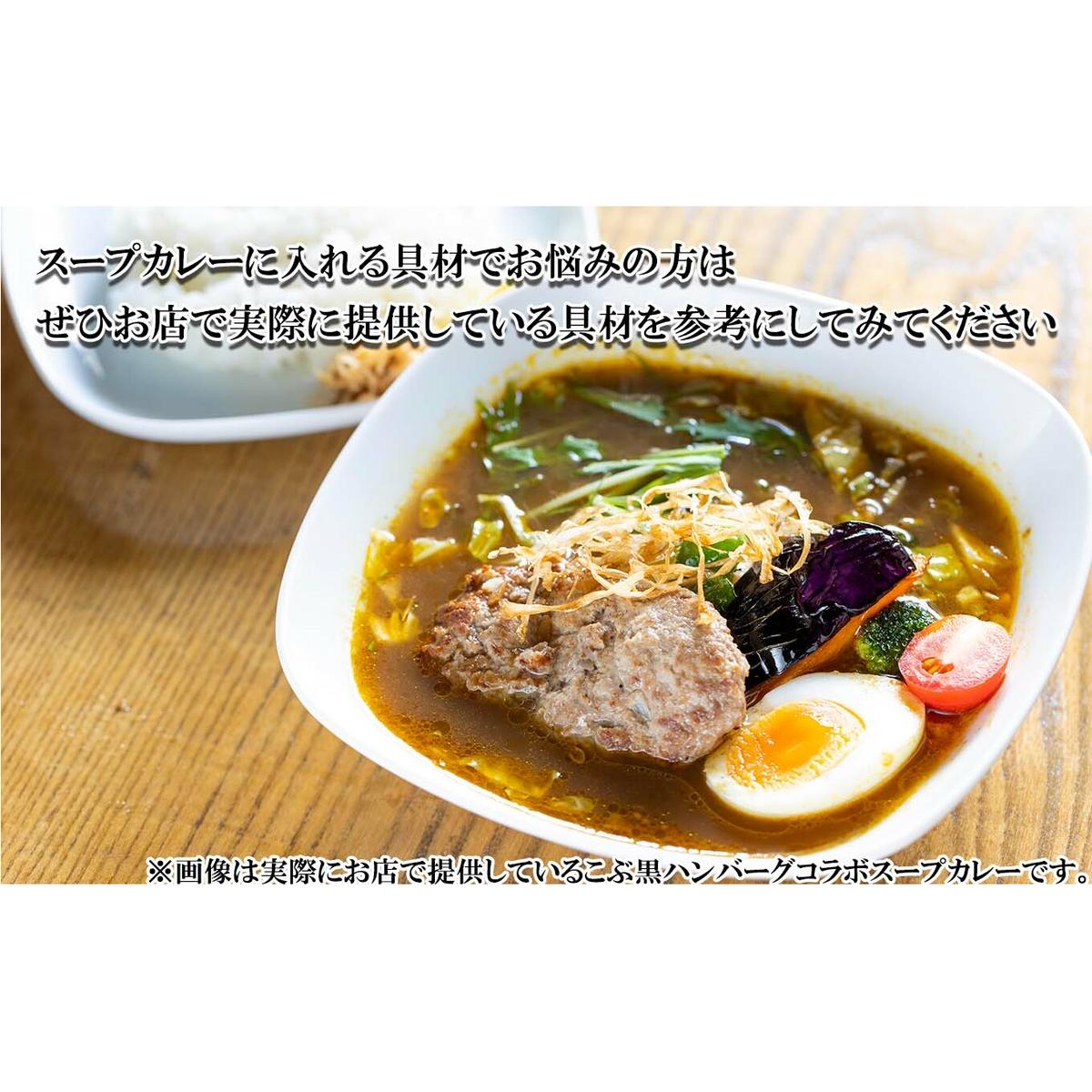 北海道産 スープカレー 厚切り ポーク 4食_イメージ4