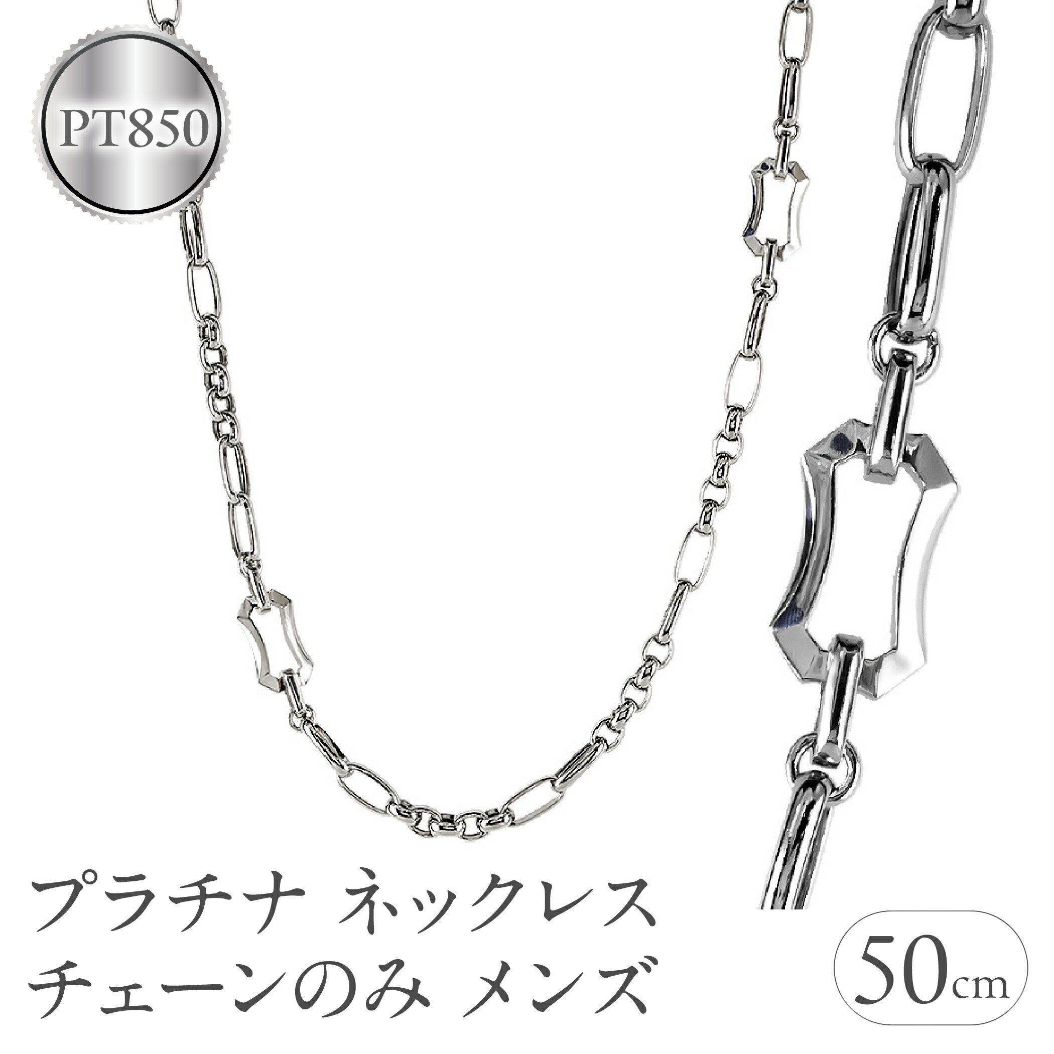 【ふるさと納税】プラチナ ネックレス チェーンのみ メンズ 50cm 太め pt850 金属アレルギー 対応 中空 甲丸 アズキチェーン チェーンだけ 地金 人気 おしゃれ メンズジュエリー シンプル 普段 使い 石なし プレゼント 250623mro203pm SWAA302