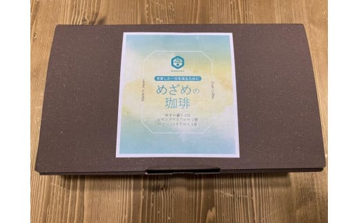 
【薫豆堂】フレーバー珈琲詰め合わせ／めざめの珈琲BOX （3種類10個）
