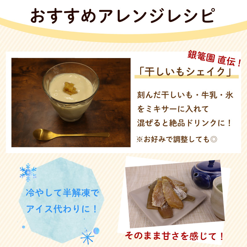 【干しいも 150g×7 袋】銀篭園 切干し ほしいも さつまいも 干し芋 銀篭園 静岡県 牧之原市 150g×7 袋 平干し