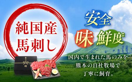 【全3回定期便】『純国産』熊本の味 馬刺し 入門 2種 セット 計約210g（2〜3人前）赤身 タタキ タレ付【有限会社 九州食肉産業】[AYCN101]