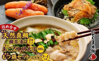 博多天然鯛茶漬け白ごま＆黒ごまセットと博多あごだし明太子　詰め合せ