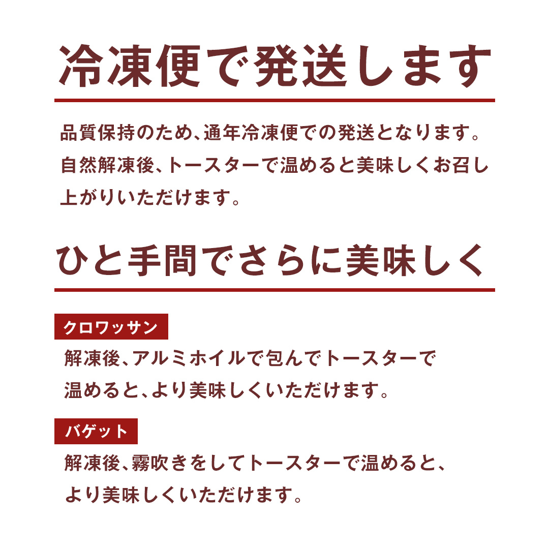 バゲット2本 ＆ クロワッサン2個 セット 【北海道産 石臼挽き粉 使用】 パン 朝ごはん 朝食 おやつ ブレッド バゲット フランスパン クロワッサン_イメージ4