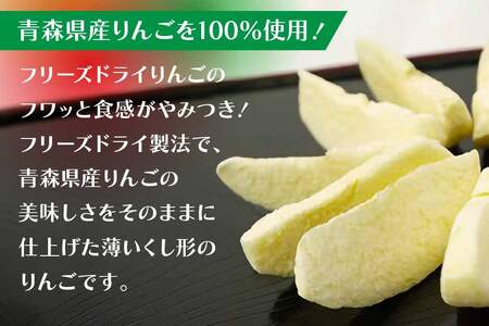 フリーズドライアップル【王林】（１袋）