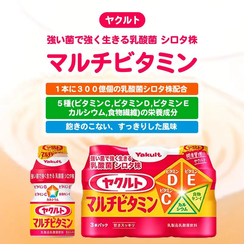 ヤクルト ヤクルトマルチビタミン 18本セット （3本入り×6パック） 