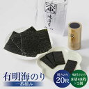 【ふるさと納税】こだわりの焼きのりと味付け海苔よくばりセット 全型銀2帖（全型10枚分×2）卓上味付け海苔2個 [FCO002]