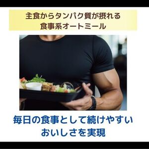 日食High-Proteinオートミールライス（500g×6袋）（A26）