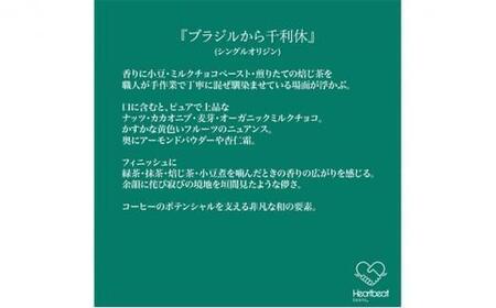 【中細挽き粉】＜ハートビートビーンズ＞  レギュラーコーヒーセット／ブラジルから千利休 ＋ メキシコ de カフェ ＋ かんたんドリップフィルター