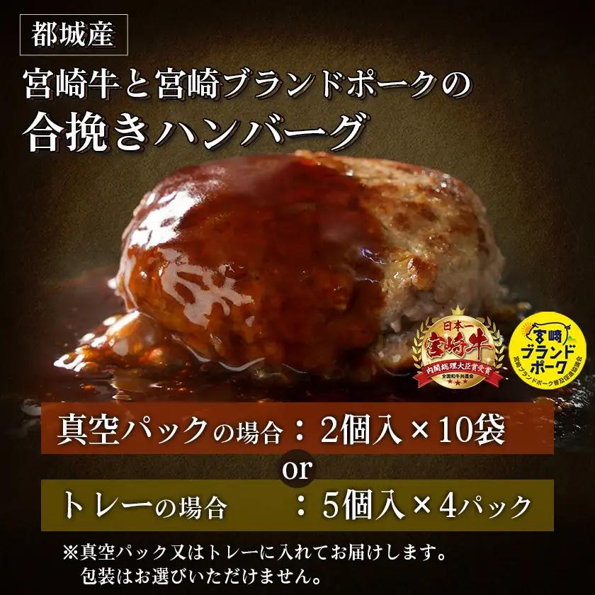 宮崎牛・宮崎ブランドポークの合挽き手作りハンバーグ20個〔18-I5-001〕_(都城市) 都城産宮崎牛 宮崎ブランドポーク 合挽ハンバーグ 130g×20個 手作り 道の駅 NiQLL ニクル