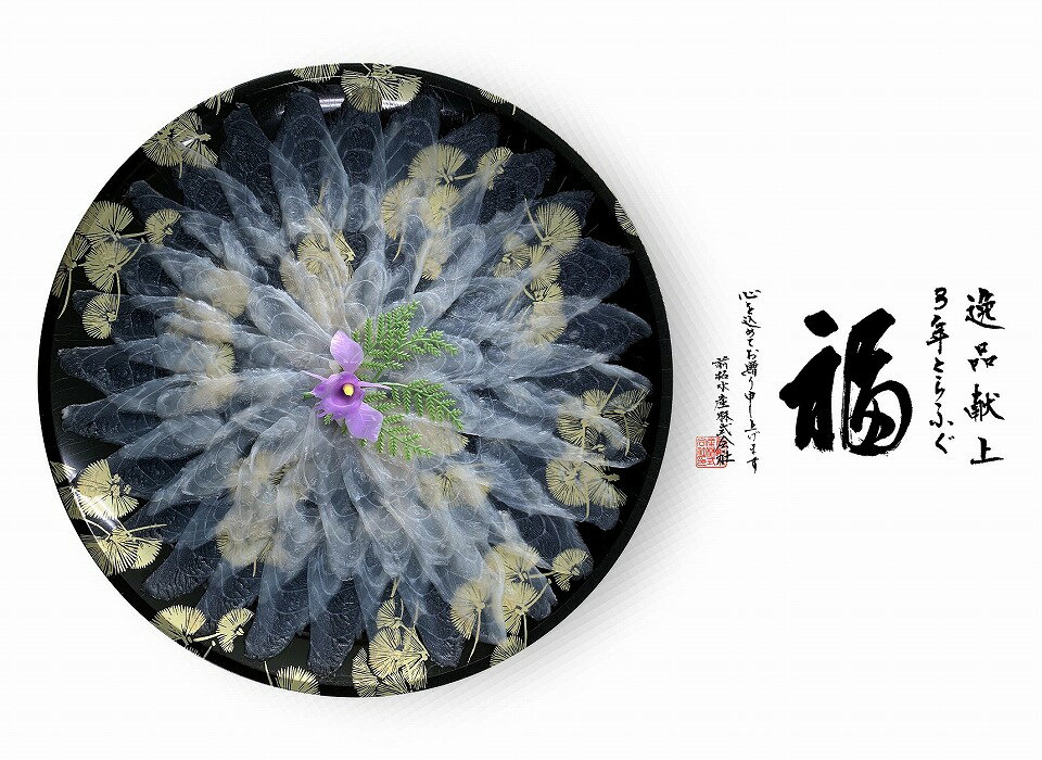 【ふるさと納税】【冷蔵】淡路島3年とらふぐ（活てっさ6人前）◆配送10月25日～3月31日