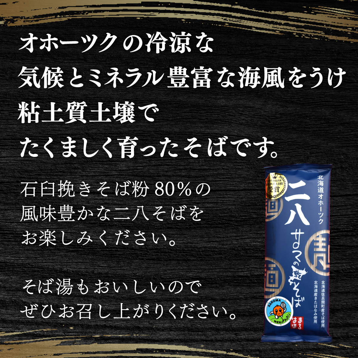 二八そば 2kg（200g×10） 20人前 佐呂間産  SRMI023_イメージ2